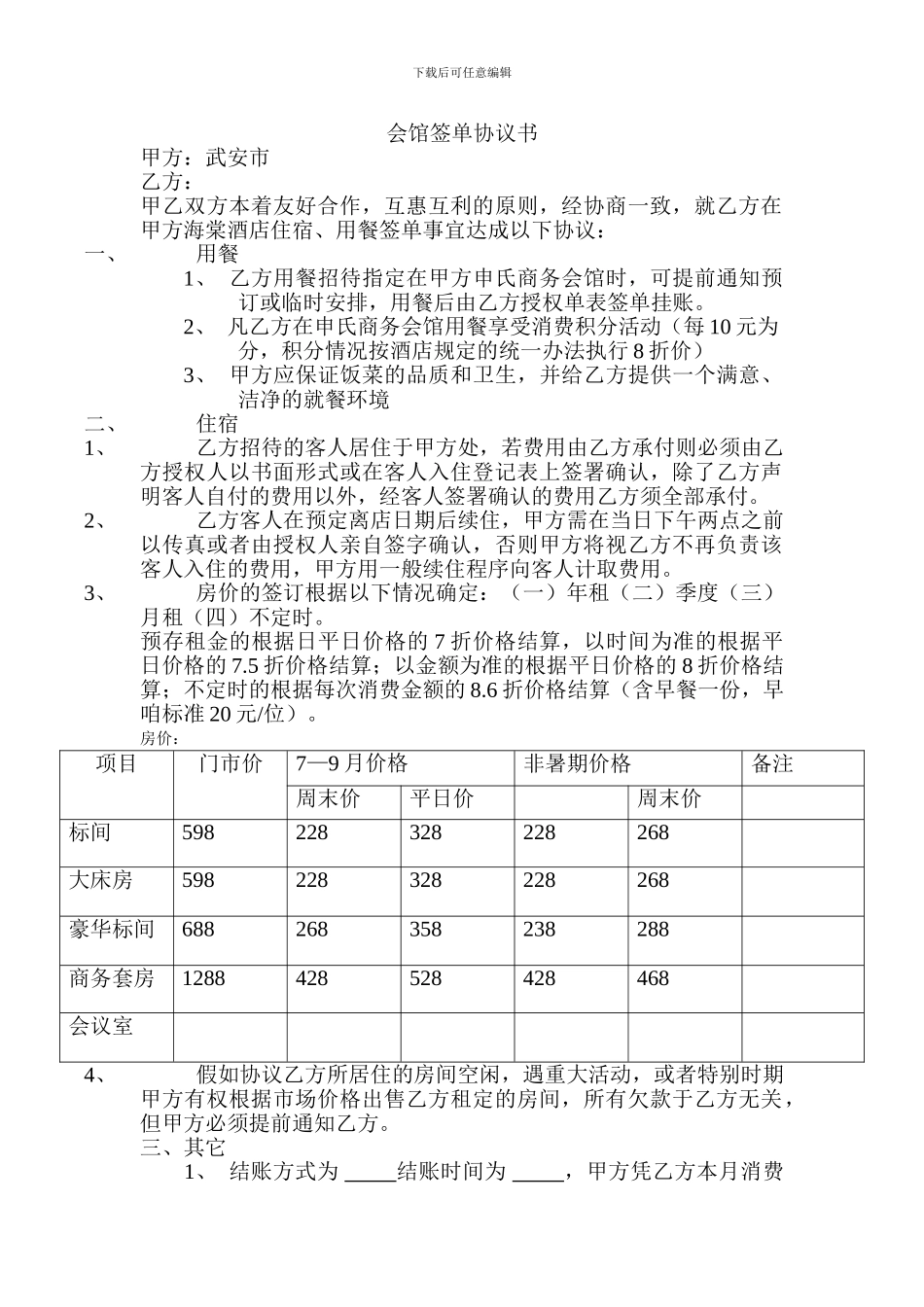 酒店签单协议书_第1页