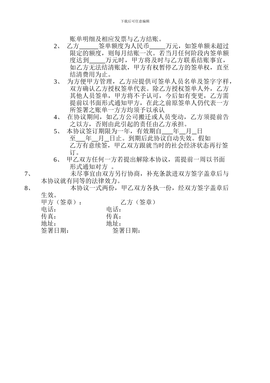 酒店签单协议书_第2页