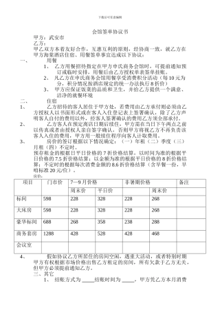 酒店签单协议书