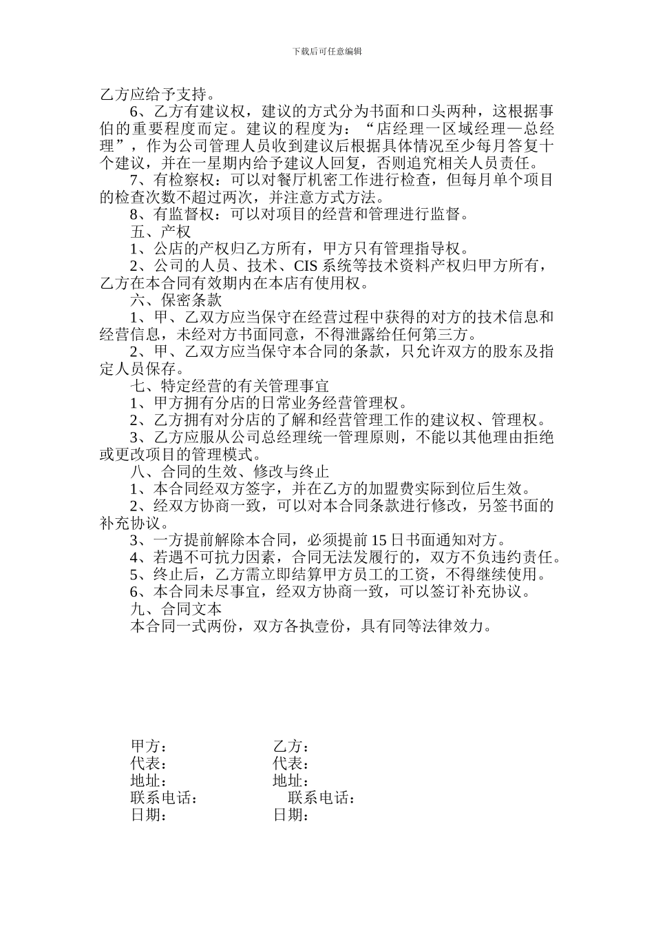 酒店管理公司团队合作合同_第2页