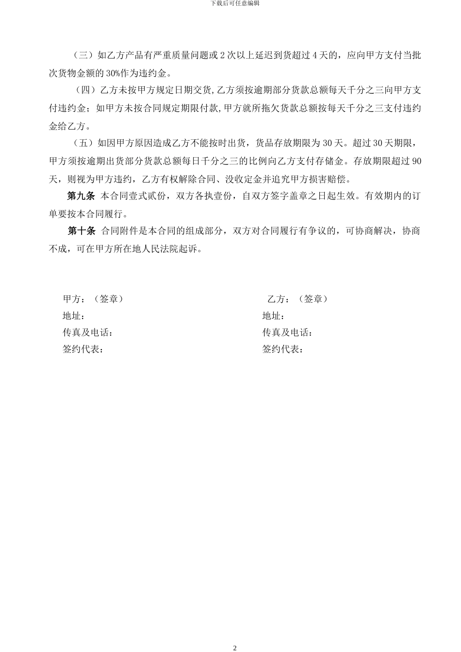 酒店用品定制合同1.1_第2页