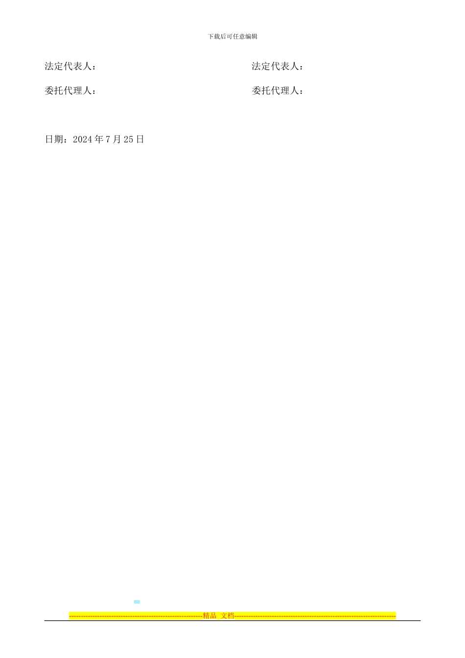 酒店样板房装饰合同20240722_第3页