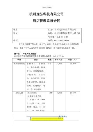 酒店管理系统合同-宁波创新港5.17