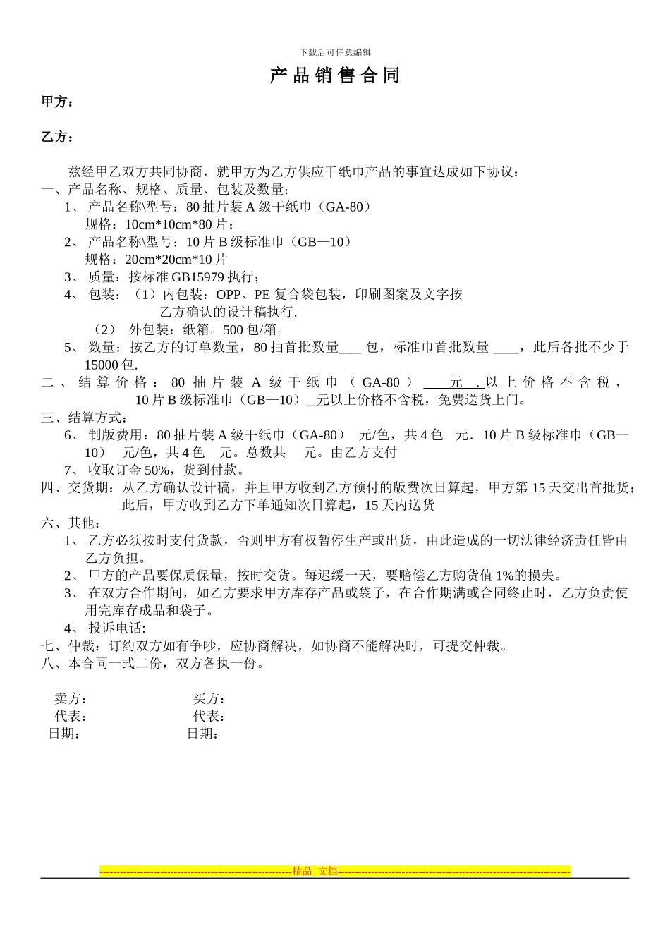 酒店纸巾直销合同_第1页