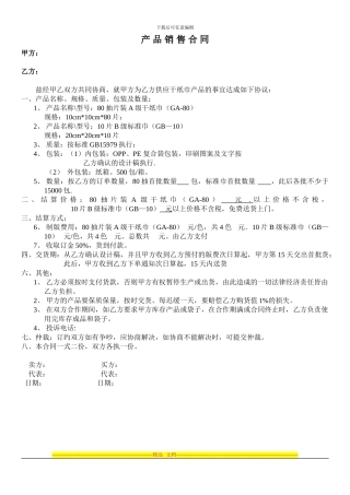 酒店纸巾直销合同