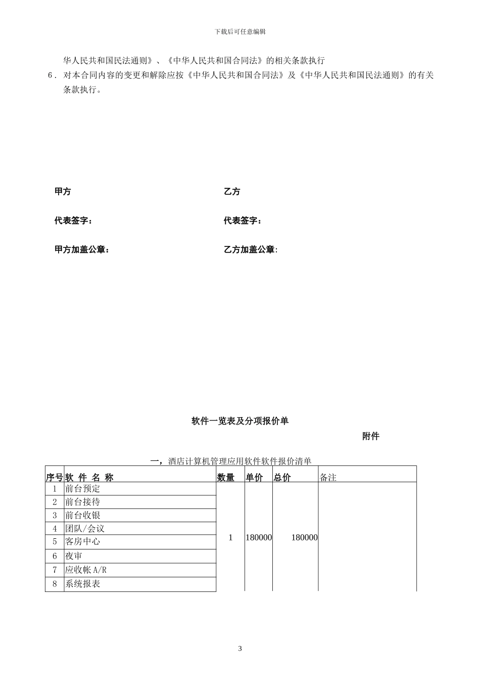 酒店管理软件合同_第3页