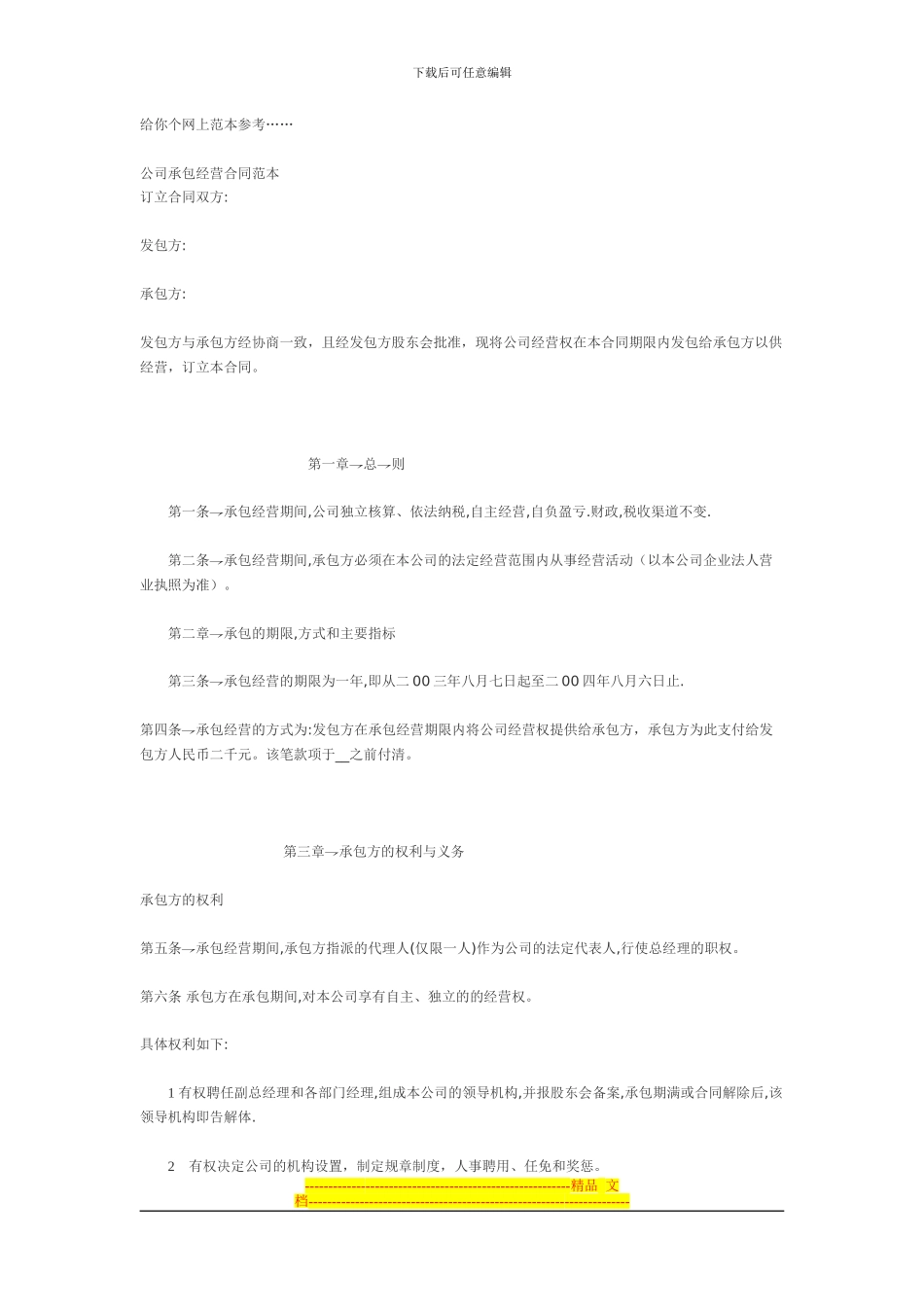 酒店经营合同样本_第1页