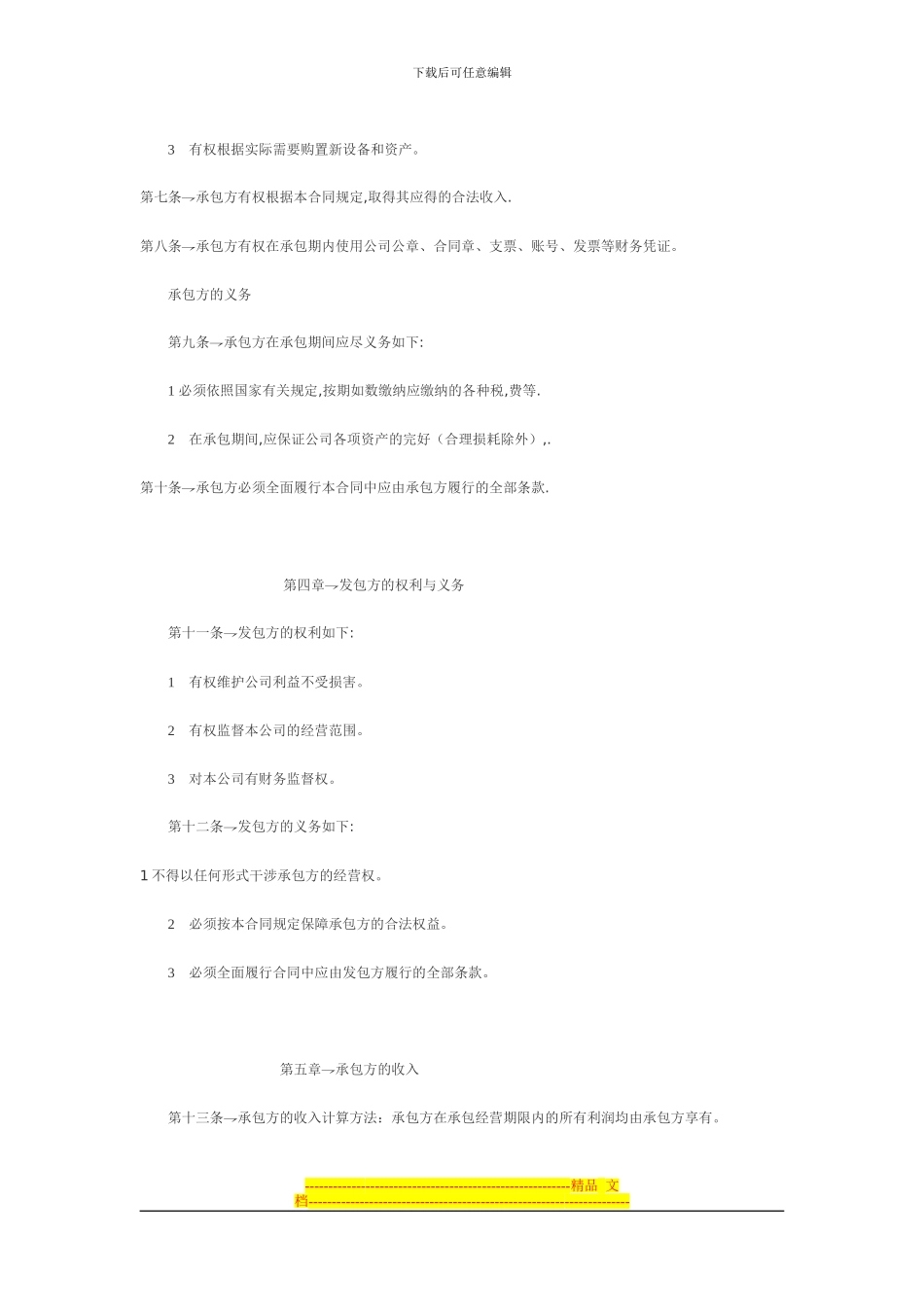 酒店经营合同样本_第2页