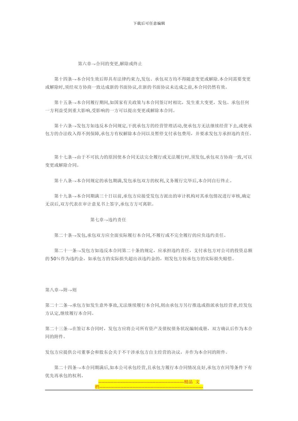 酒店经营合同样本_第3页