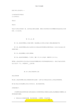 酒店经营合同样本