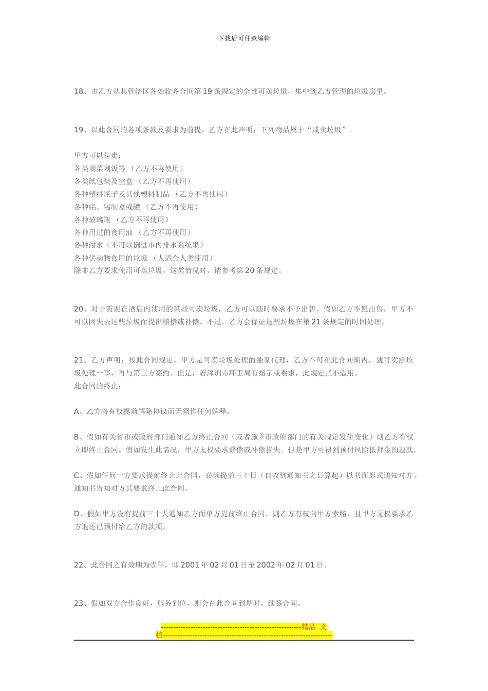 酒店经营承包合同_第3页