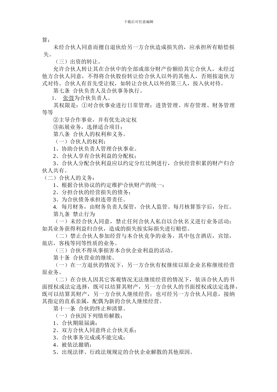 酒店经营协议书1.29_第2页