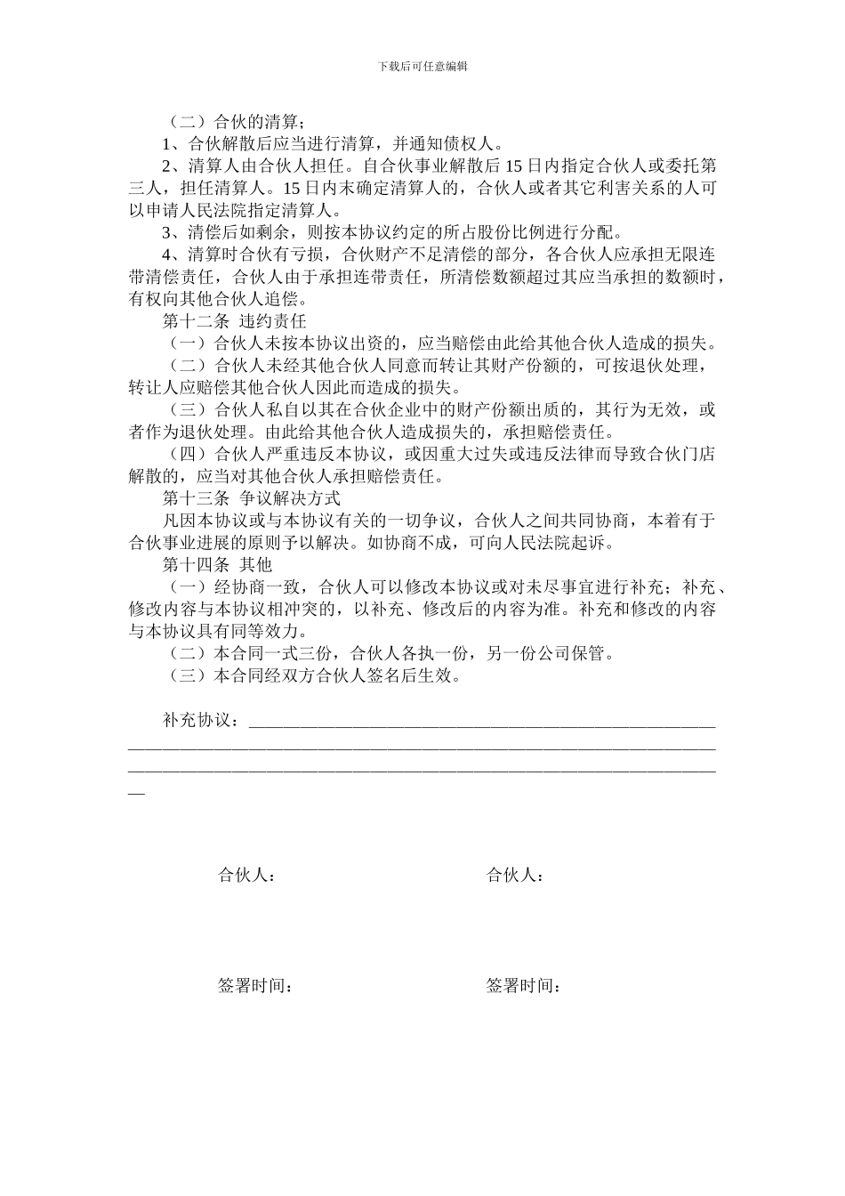 酒店经营协议书1.29_第3页