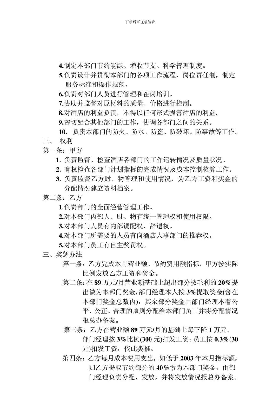 酒店经营指标承包合同客房部_第2页