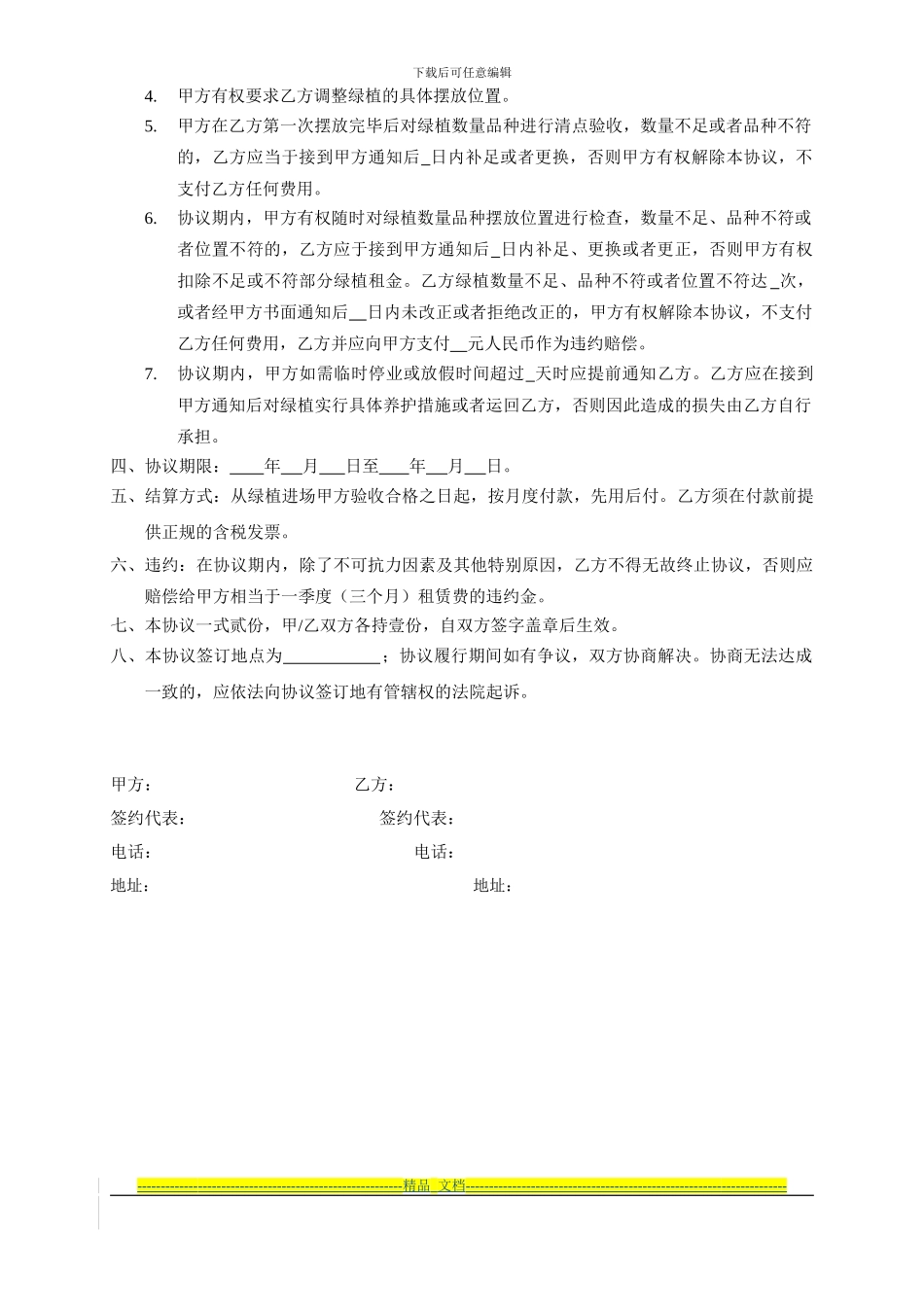 酒店绿植租赁协议_第2页