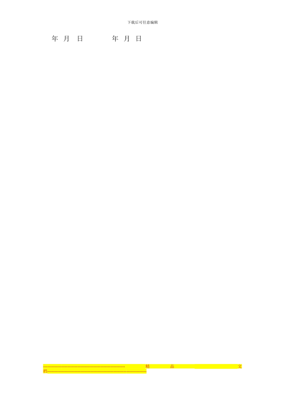 酒店聘用合同_第2页