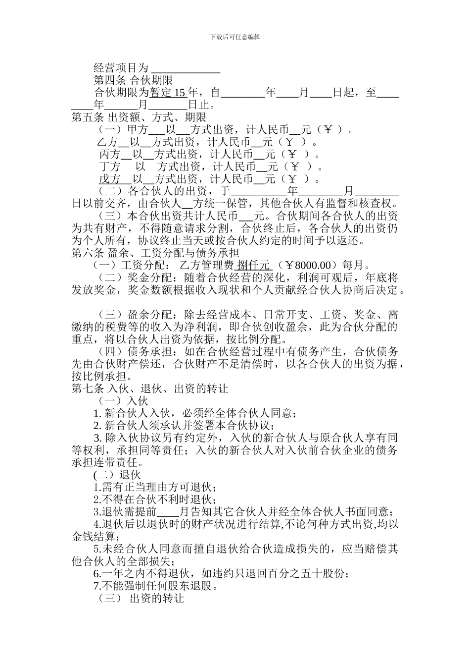 酒店股东合作协议书_第2页