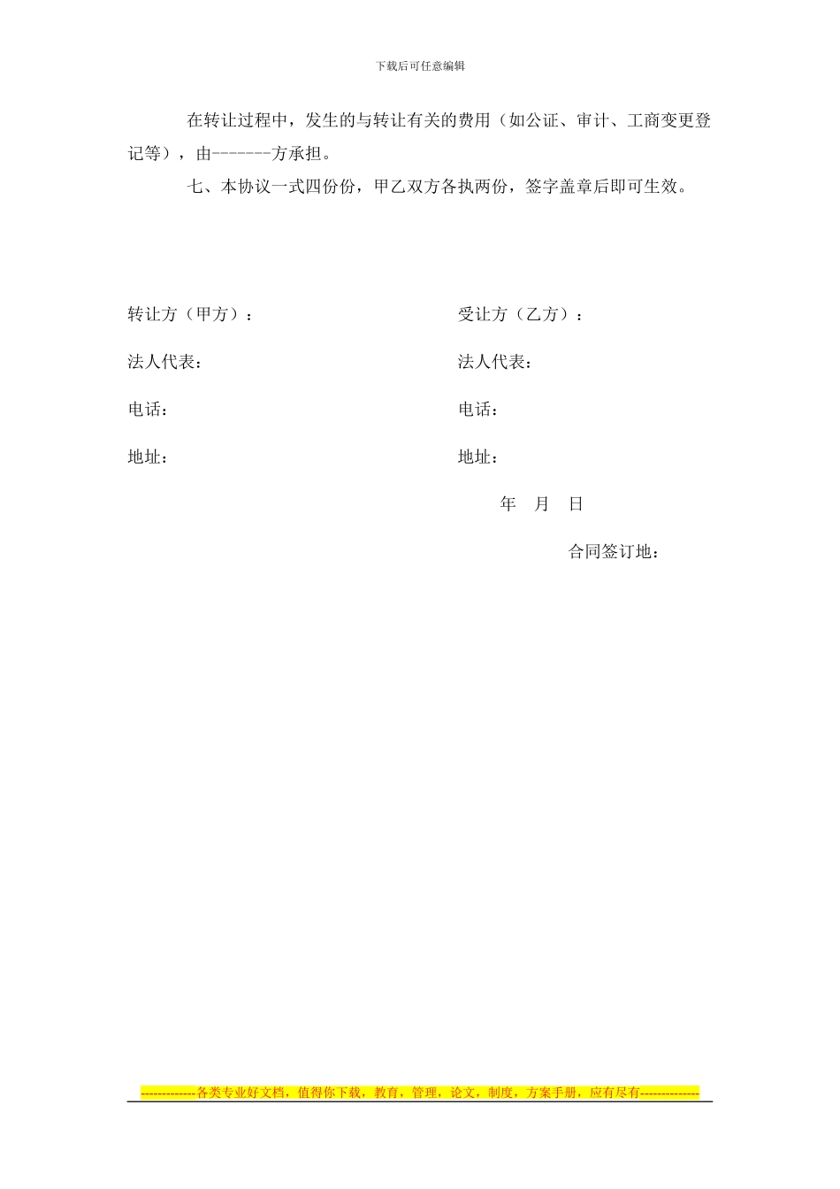 酒店股权转让合同_第2页