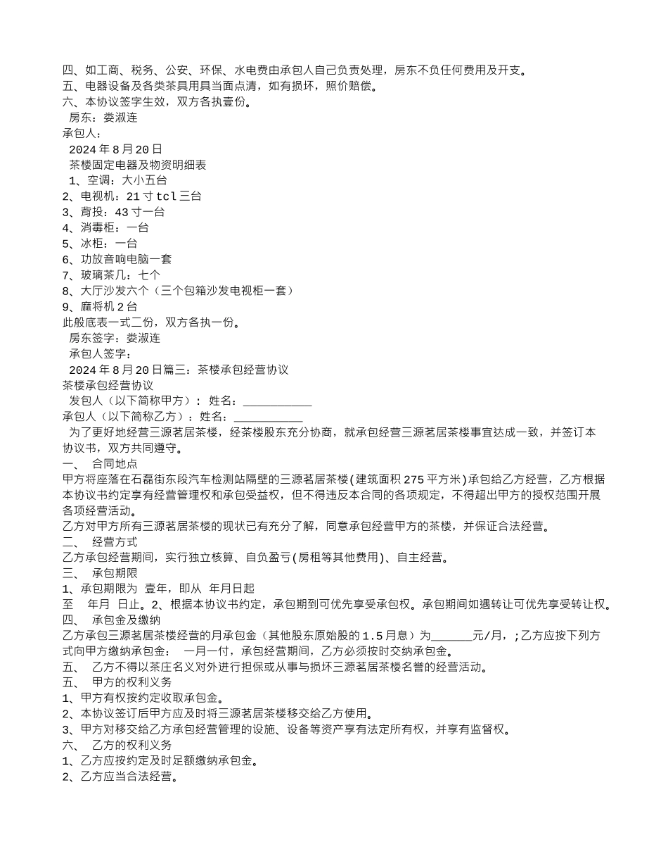 酒店茶楼承包合同_第3页