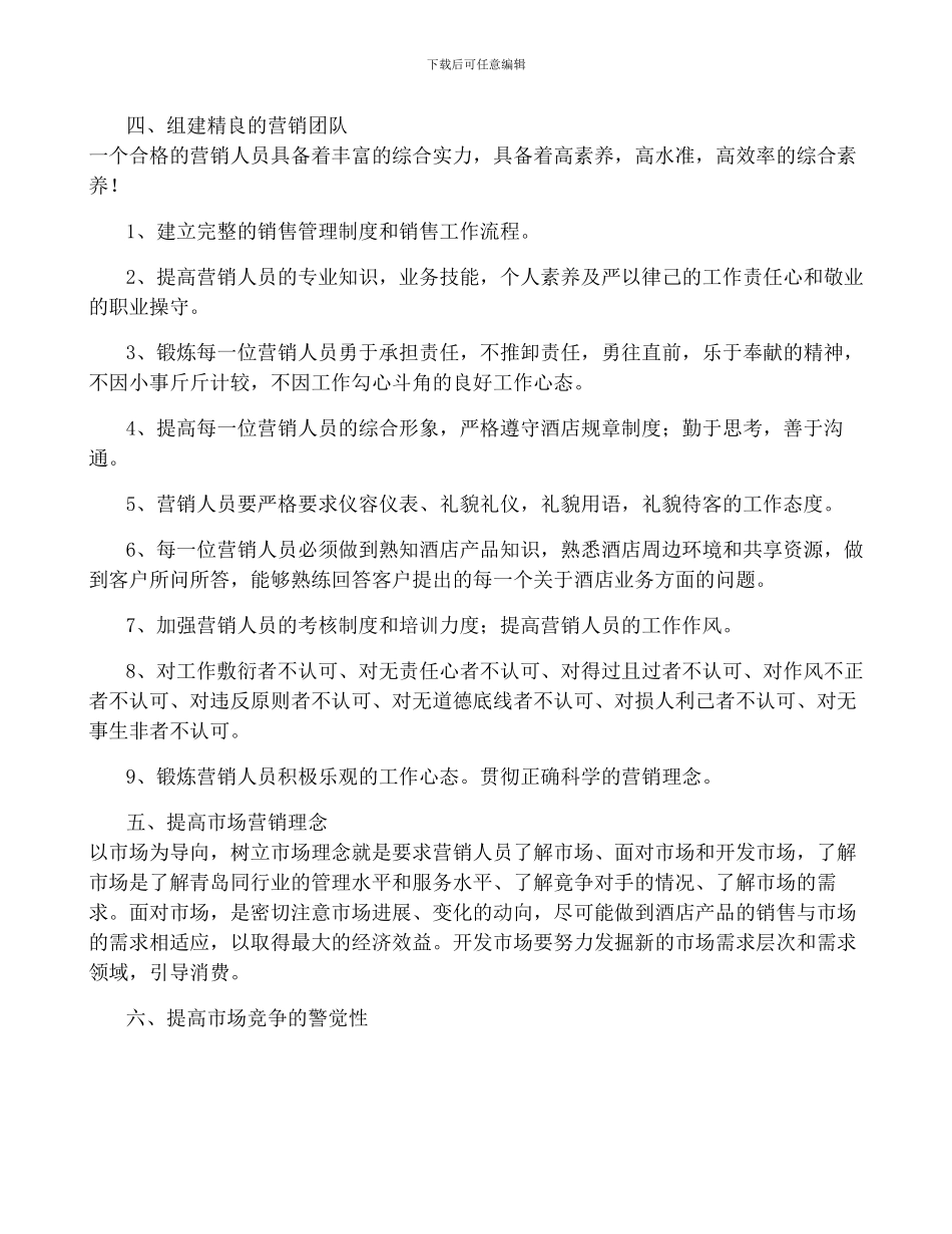 酒店营销宣传工作计划方案_第2页