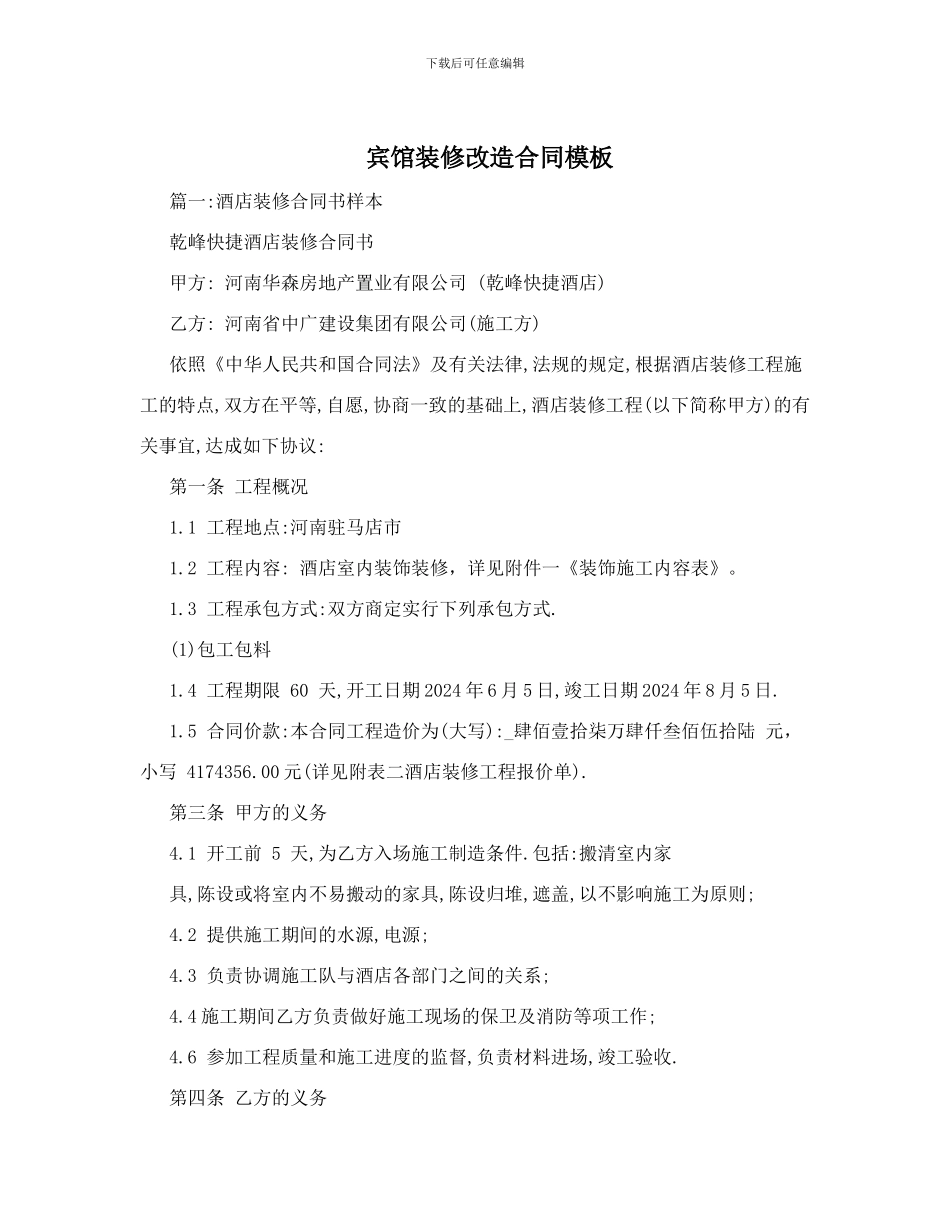 酒店装修合同_第1页