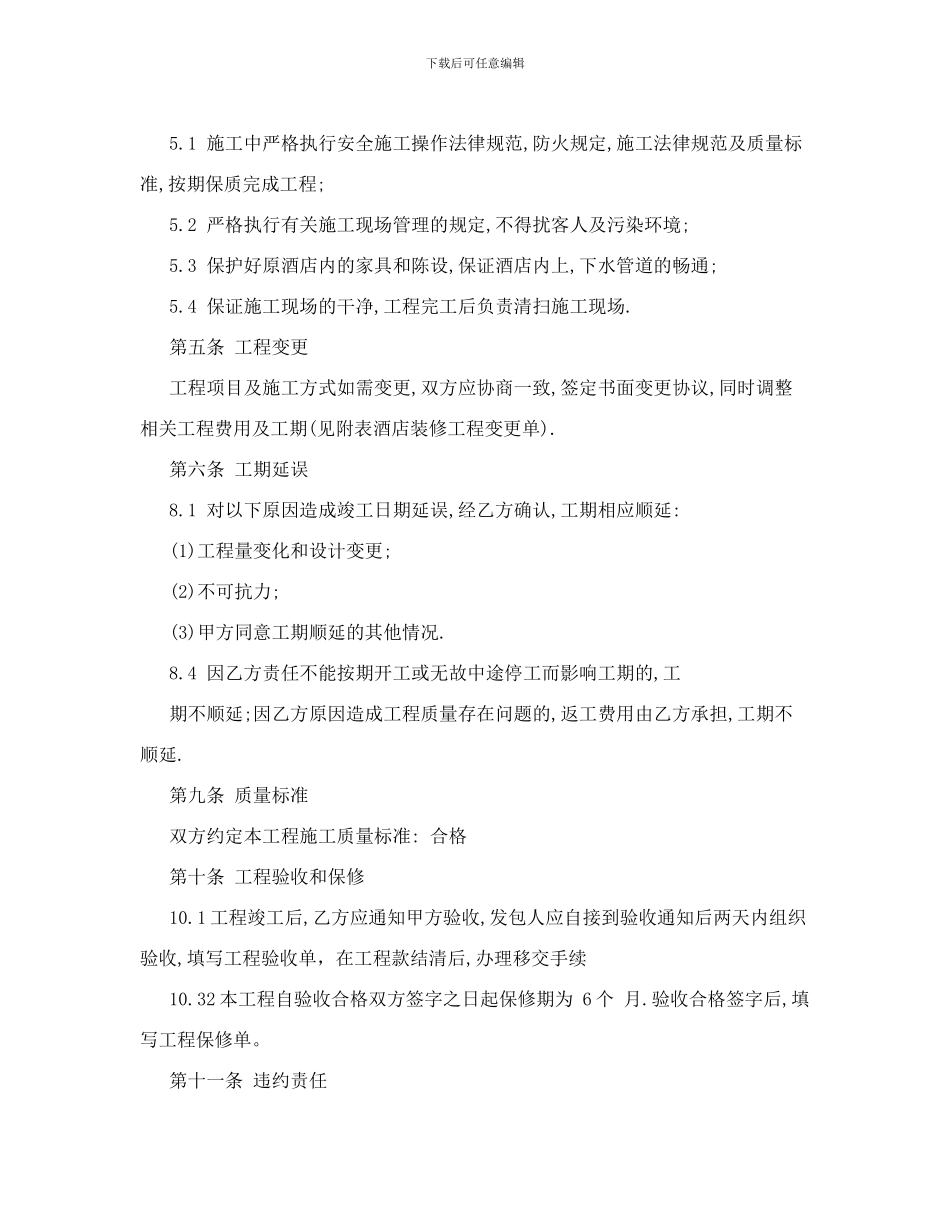 酒店装修合同_第2页