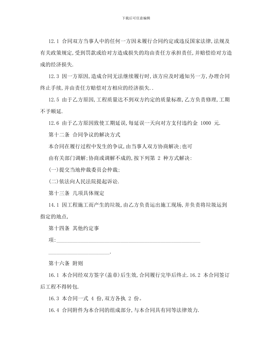 酒店装修合同_第3页