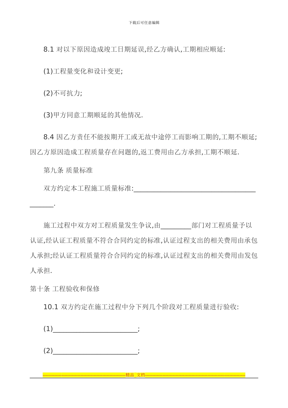 酒店装修合同书样本_第3页