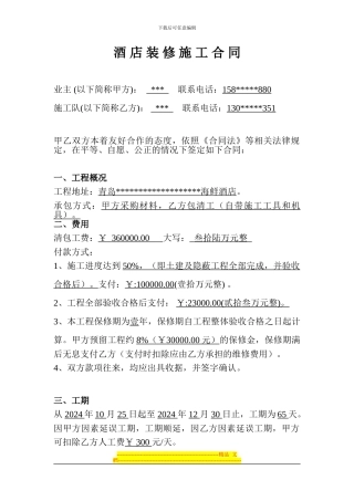 酒店装修包清工合同