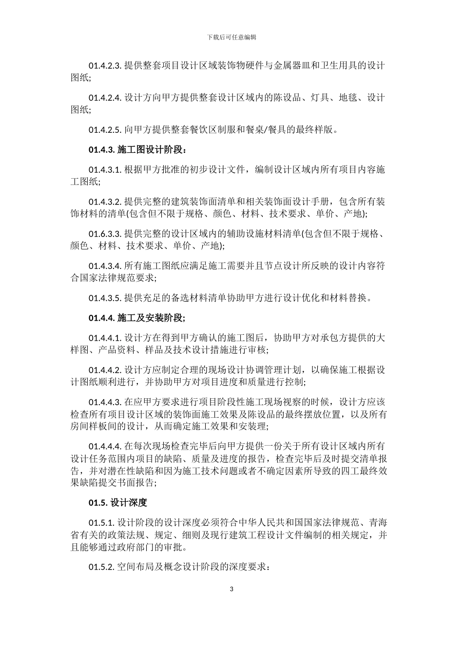 酒店装修合同_第3页