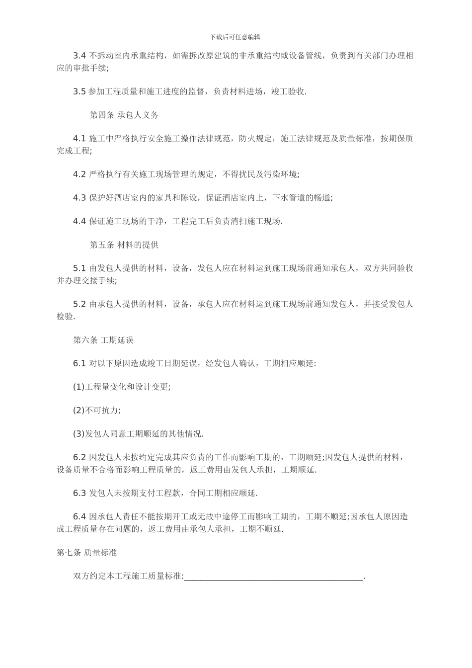 酒店装修合同008_第2页