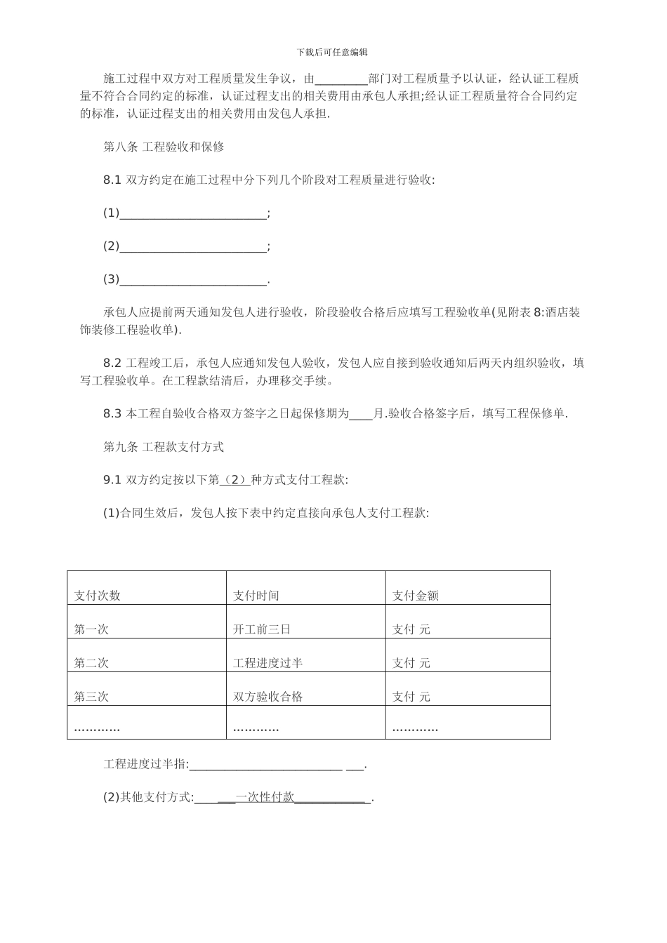 酒店装修合同008_第3页