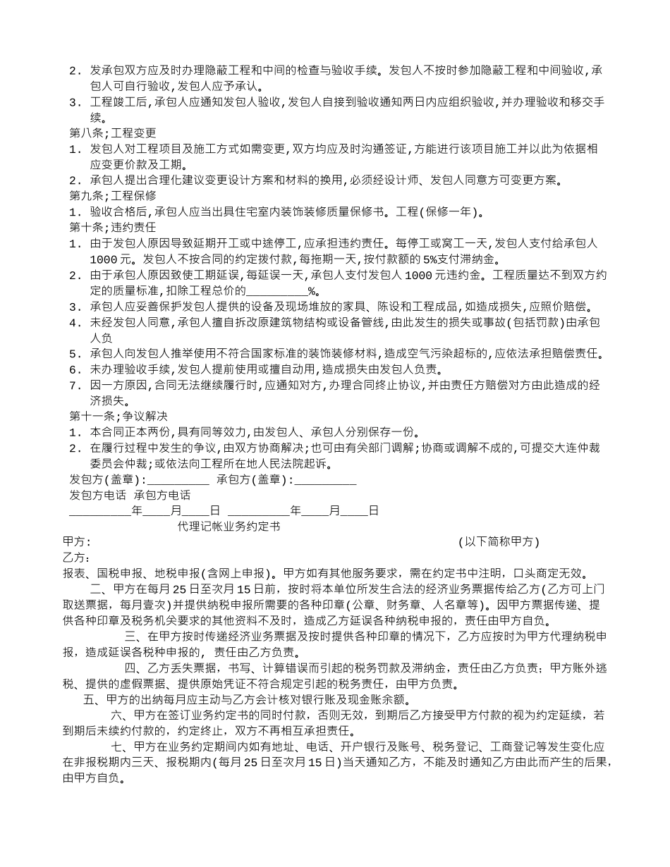 酒店装修合同范本_第2页