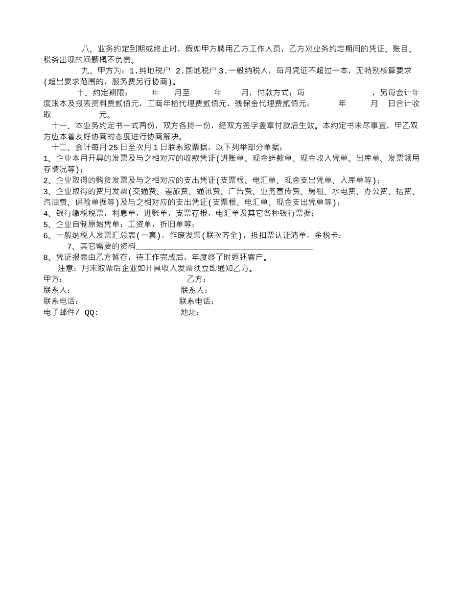 酒店装修合同范本_第3页