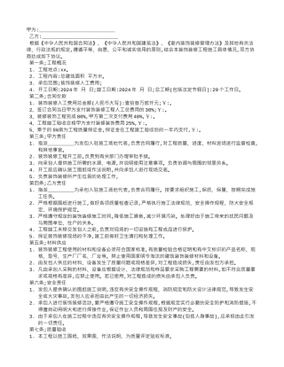 酒店装修合同范本