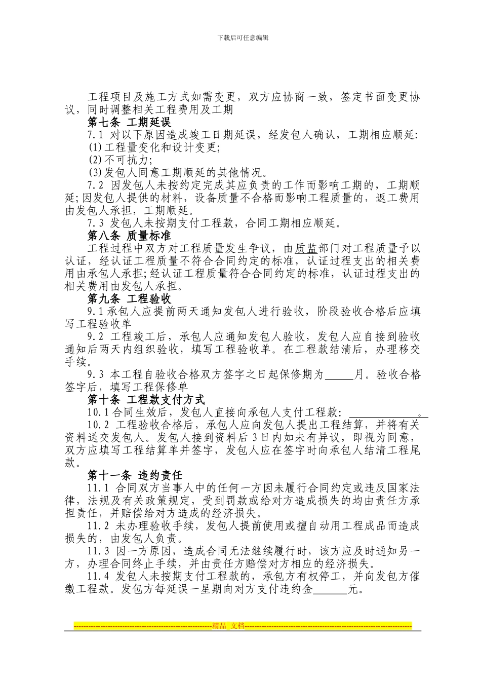 酒店装修合同最新_第2页