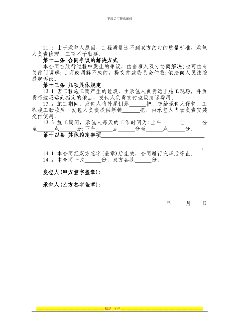 酒店装修合同最新_第3页