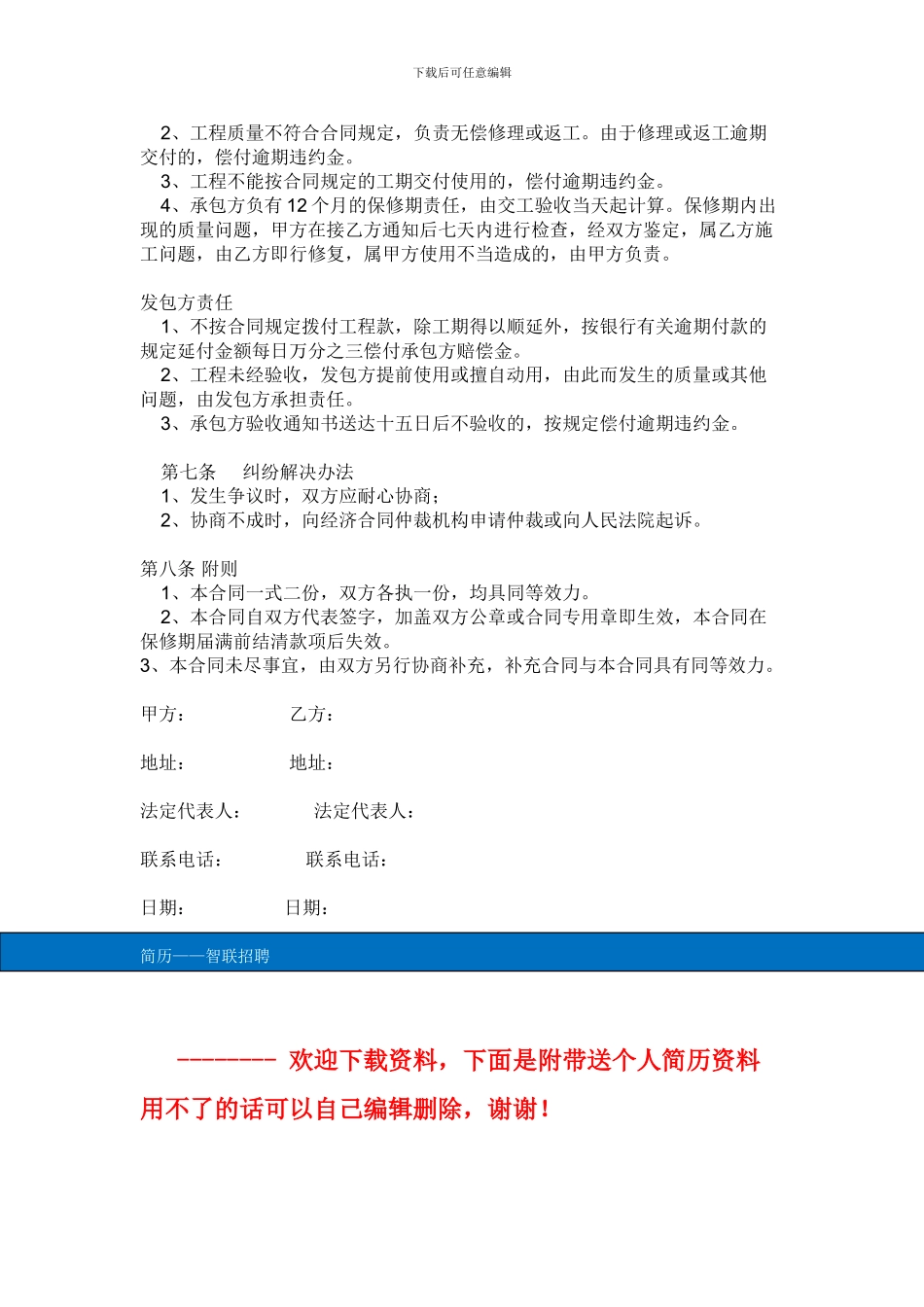 酒店装修工程承包合同书_第2页