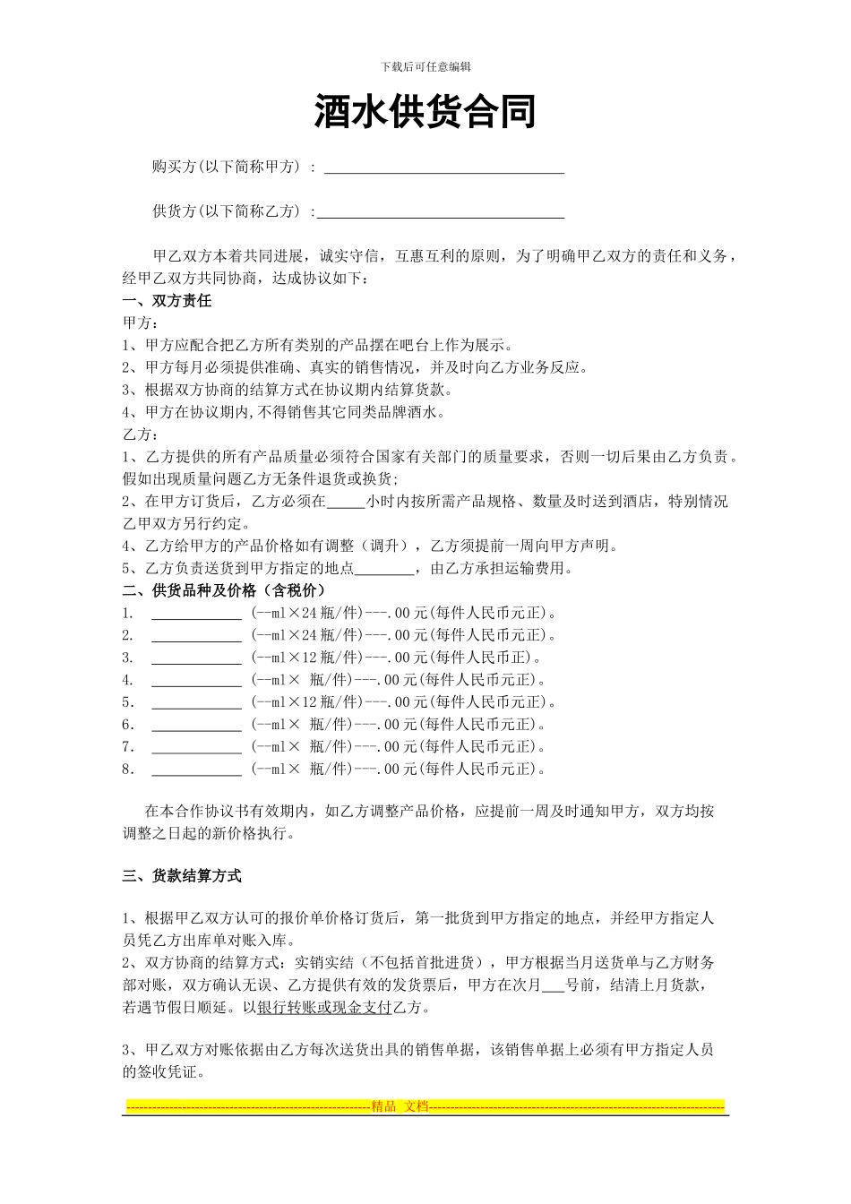 酒店红酒供货合同_第1页