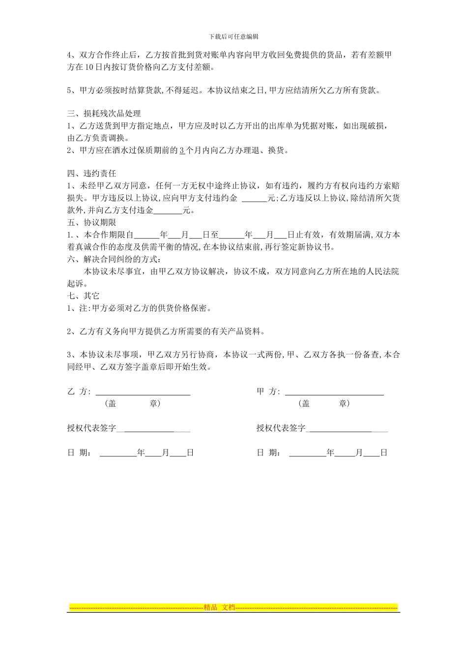 酒店红酒供货合同_第2页