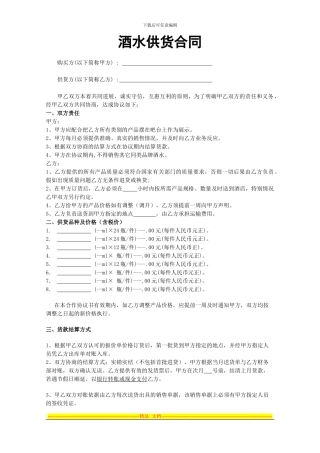 酒店红酒供货合同