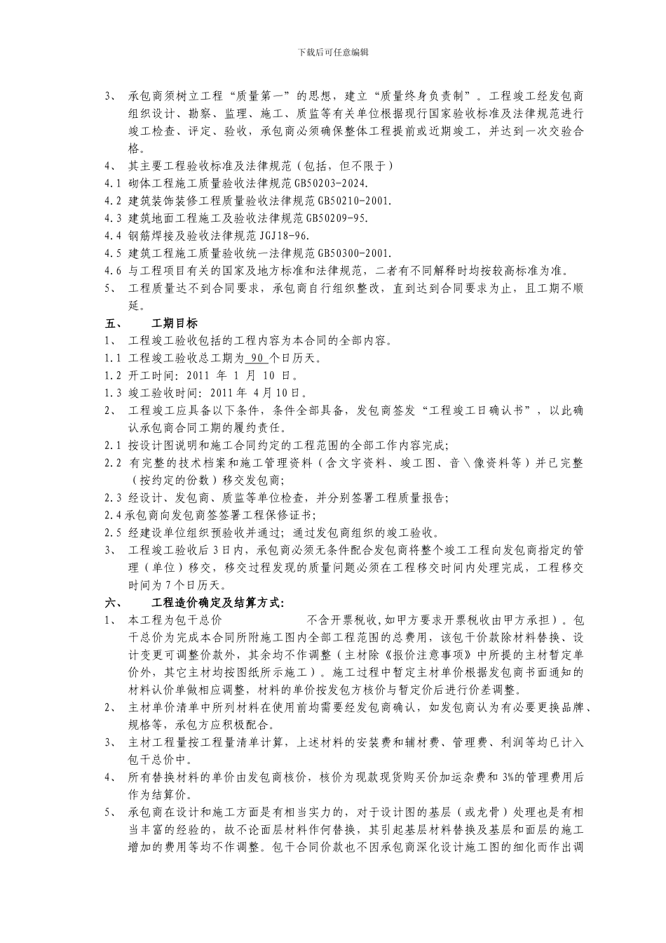 酒店装修工程施工合同_第2页