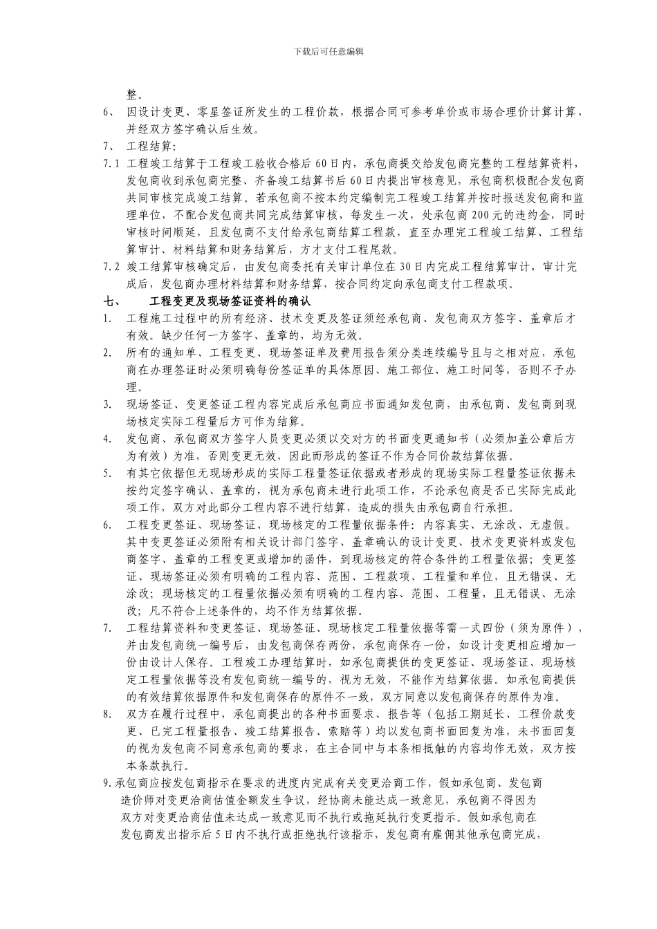 酒店装修工程施工合同_第3页