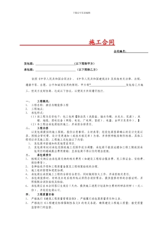 酒店装修工程施工合同