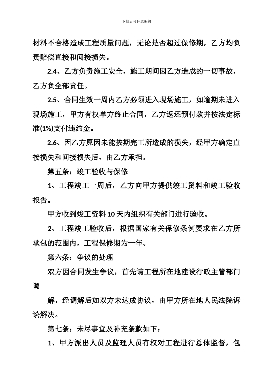 酒店装修承包合同_第3页