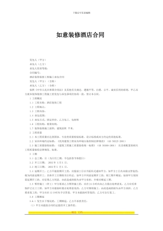 酒店装修装饰合同
