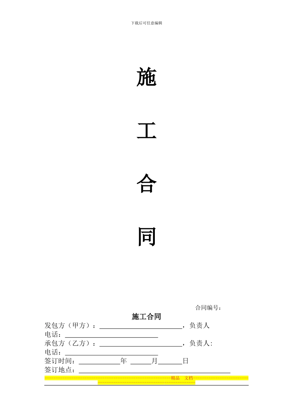 酒店装修施工合同_第1页