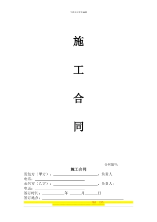 酒店装修施工合同