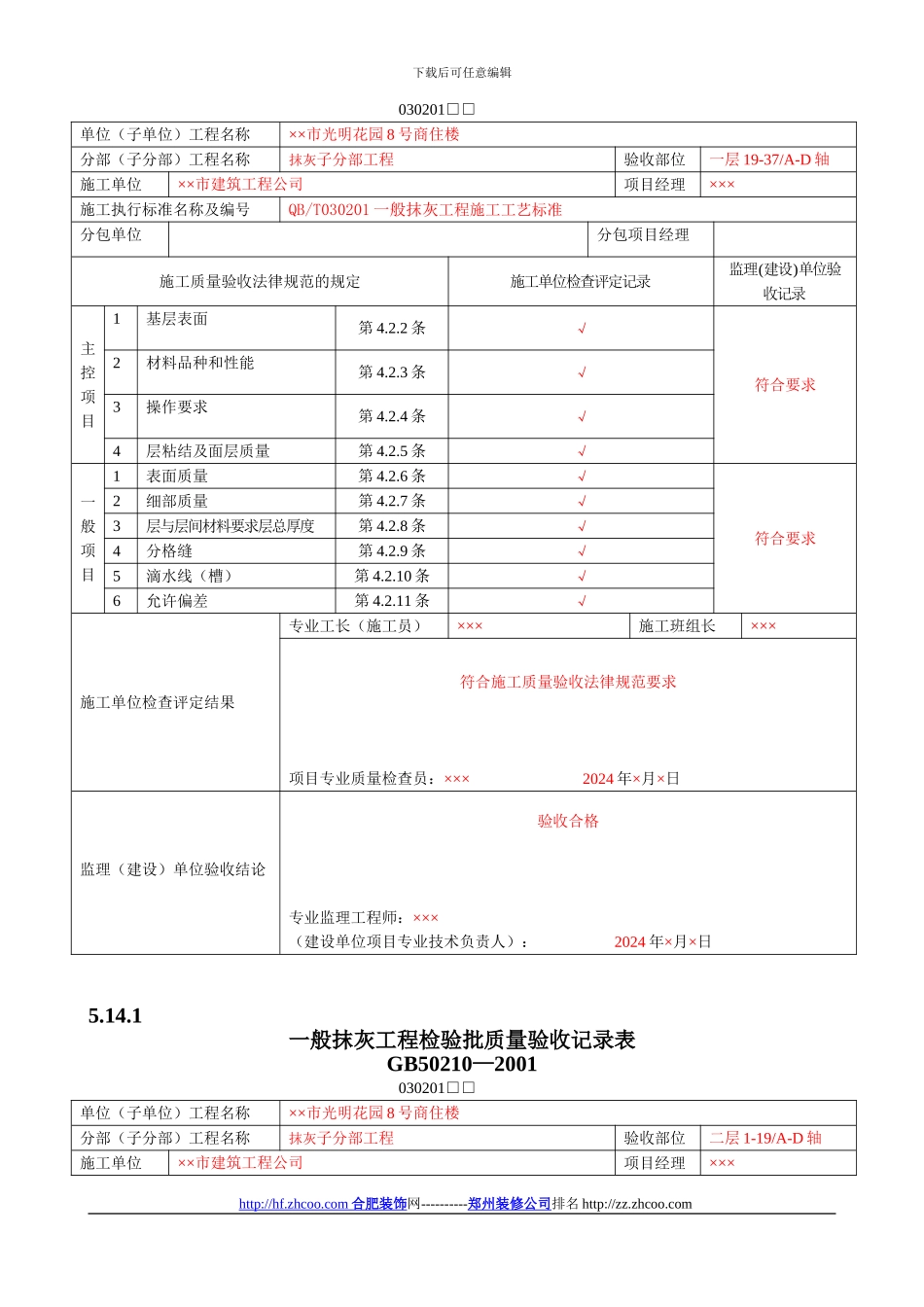 酒店装修验收的规范合同_第2页