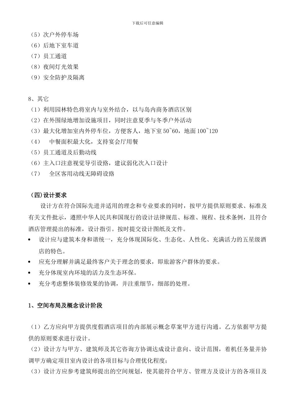 酒店装修设计合同_第3页